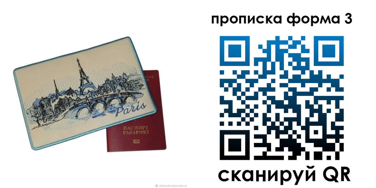 прописка законно в Пермской области
